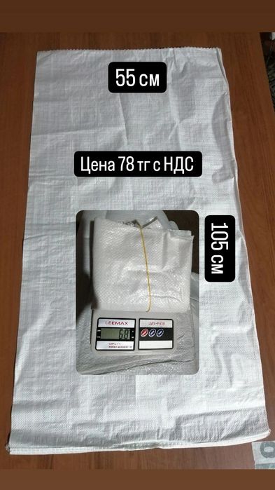 Белые полипропиленовые мешки 50 кг