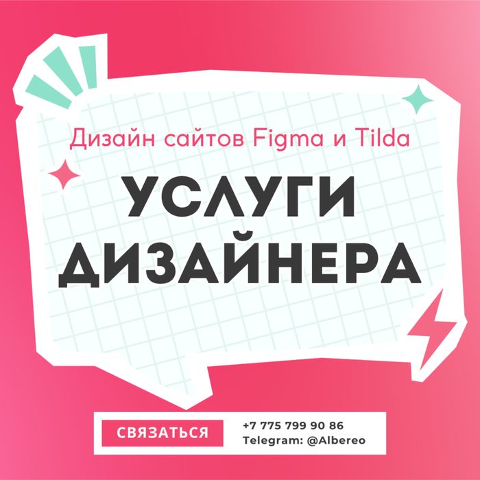 Веб-дизайнер / Создание сайтов / Лендинг / Карточки товаров