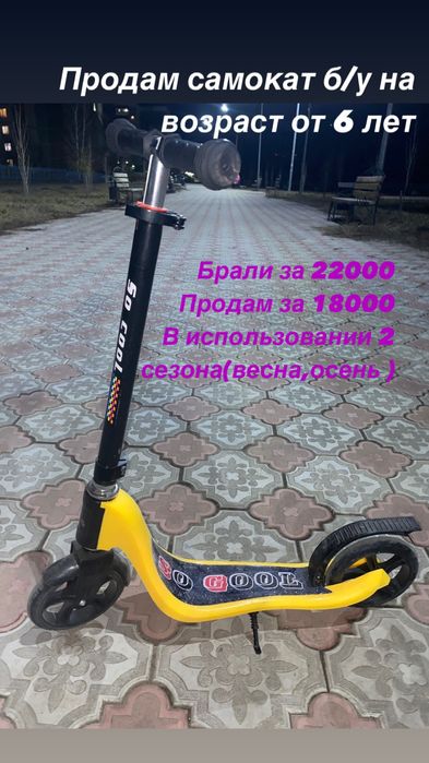 Самокат в идеальном состоянии продам