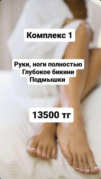 Мастер по шугарингу, выезд на дом