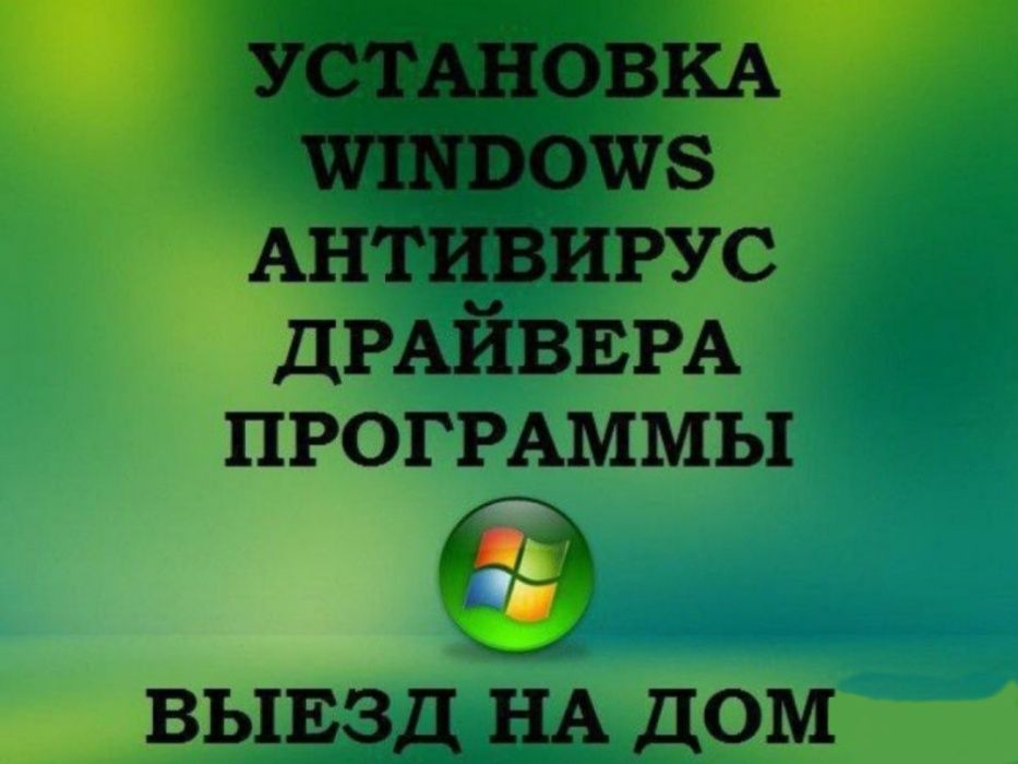 Установка Windows 7-10-11