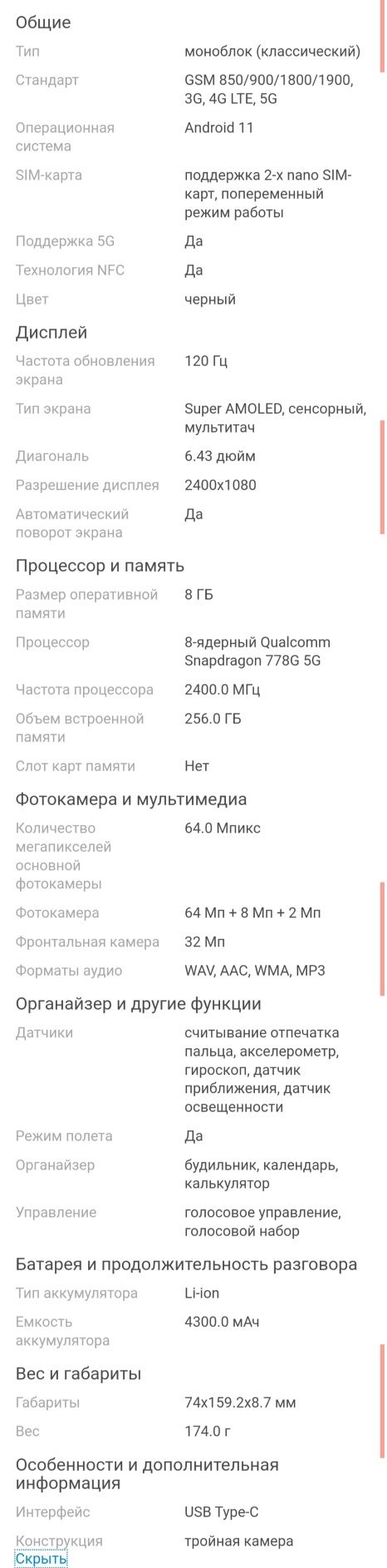 Реалми Realme gt master edition 8/256 5g смартфон