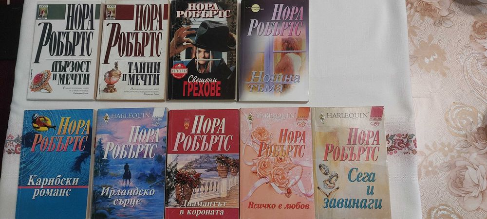 Книги-романи на Нора Робъртс,Джейн Ан Кренц и др. - цена 6 лв за бр