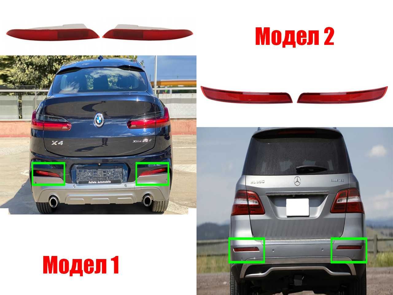 Рефлектор за задна броня на BMW X4, X6, Mercedes R-Class, Porsche