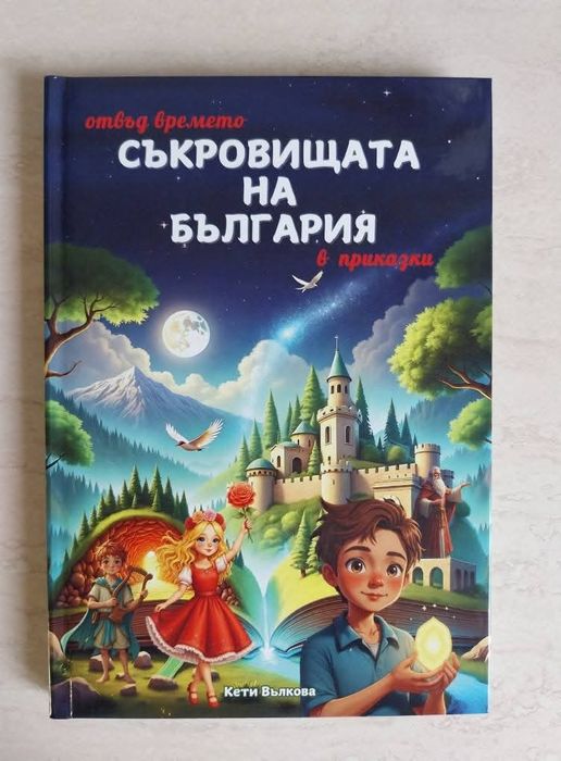 Съкровищата на България