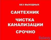 Прочистка канализации сантехник santexnik установка унитаз симисител