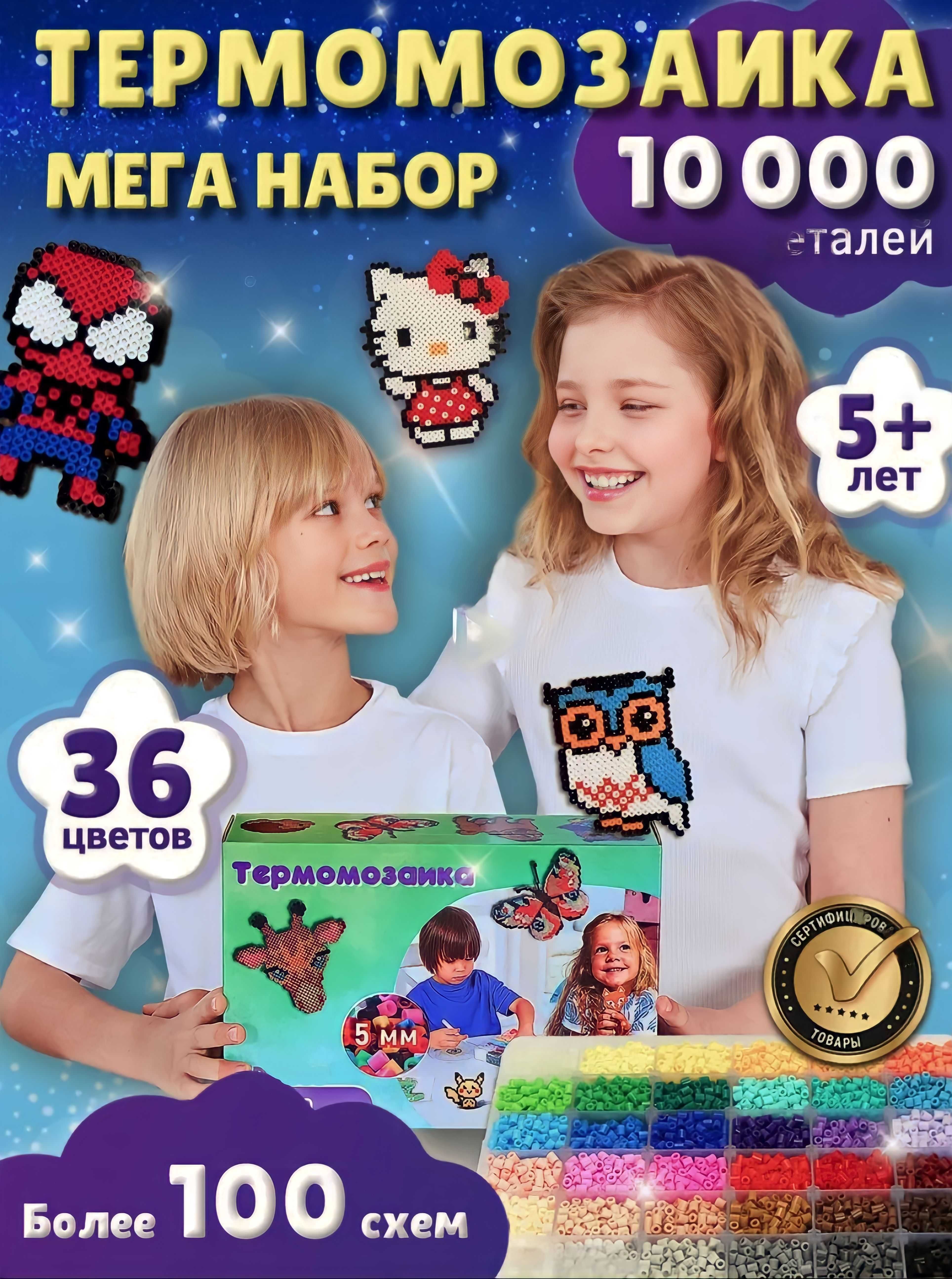 Игрушки.Аквамозайки и термомозайки