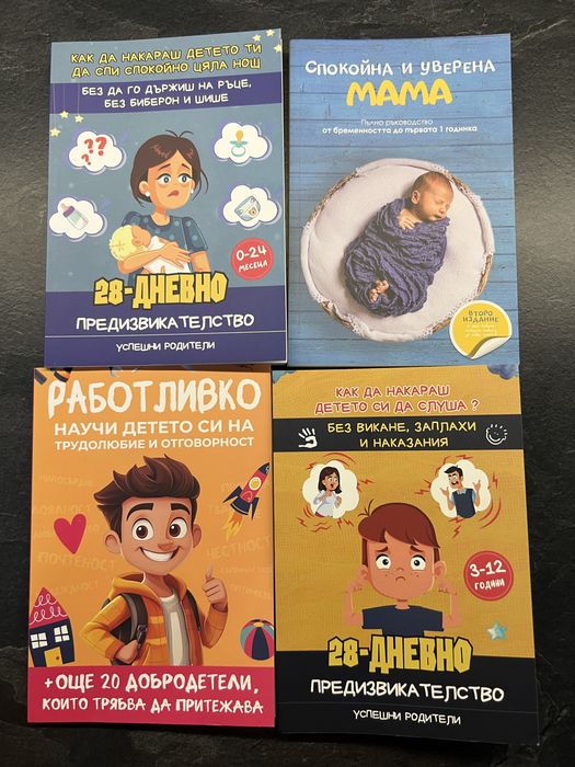 Книги спокоен сън, работливко и т.н