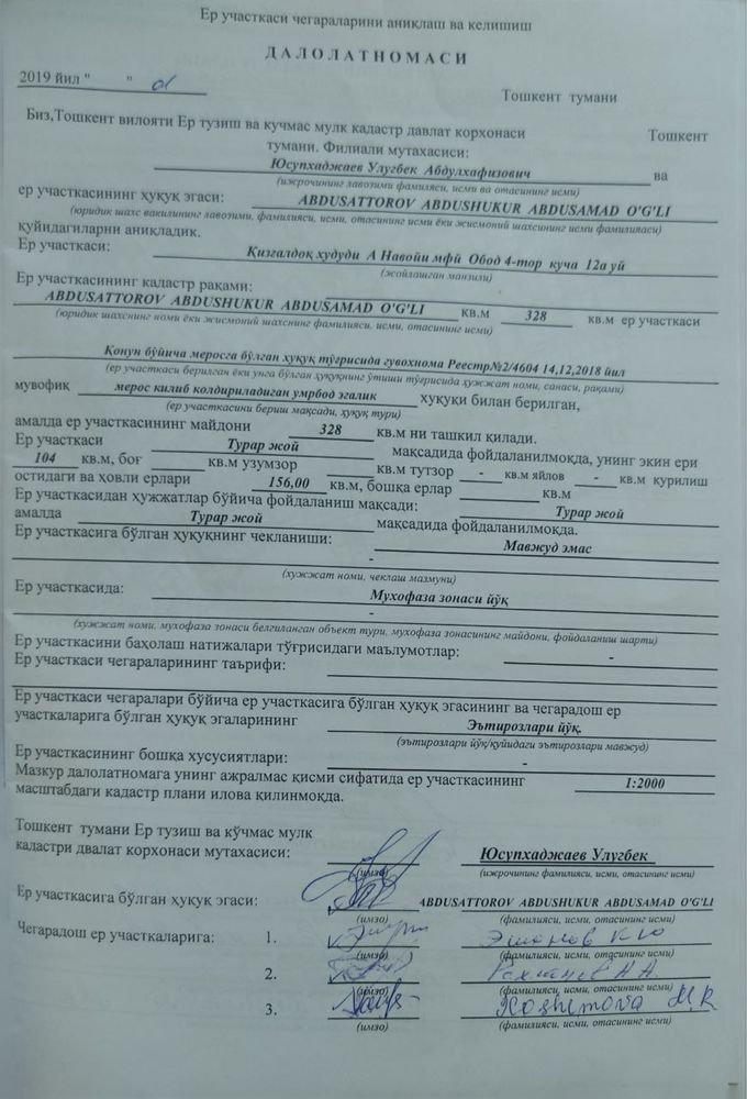 Участка ховли сотилади