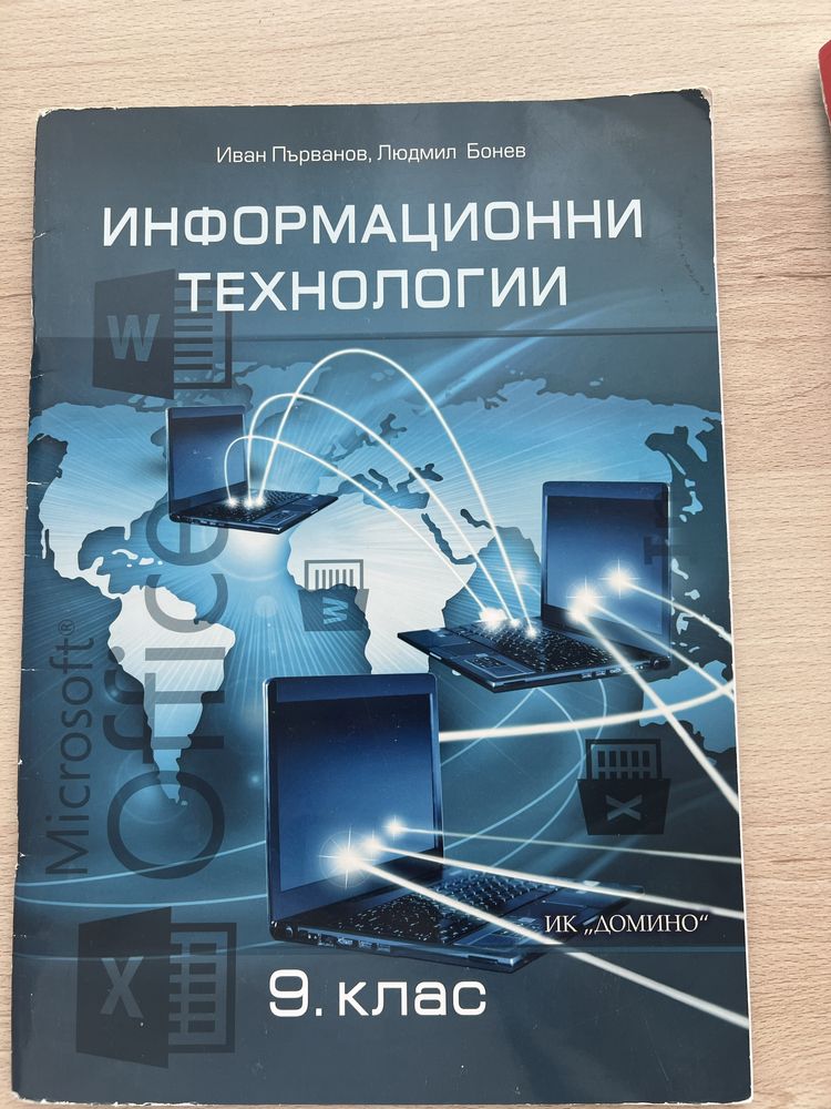 Комплект учебници за 9 клас