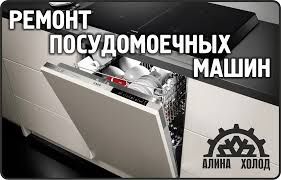 Ремонт посудомоечных машин в Костанае