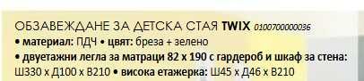 Обзавеждане с двуетажно легло за детска стая Twix
