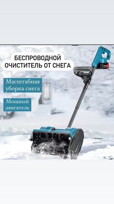 Очиститель от снега
