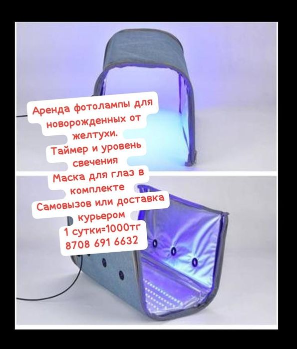 Фотолампа от желтухи