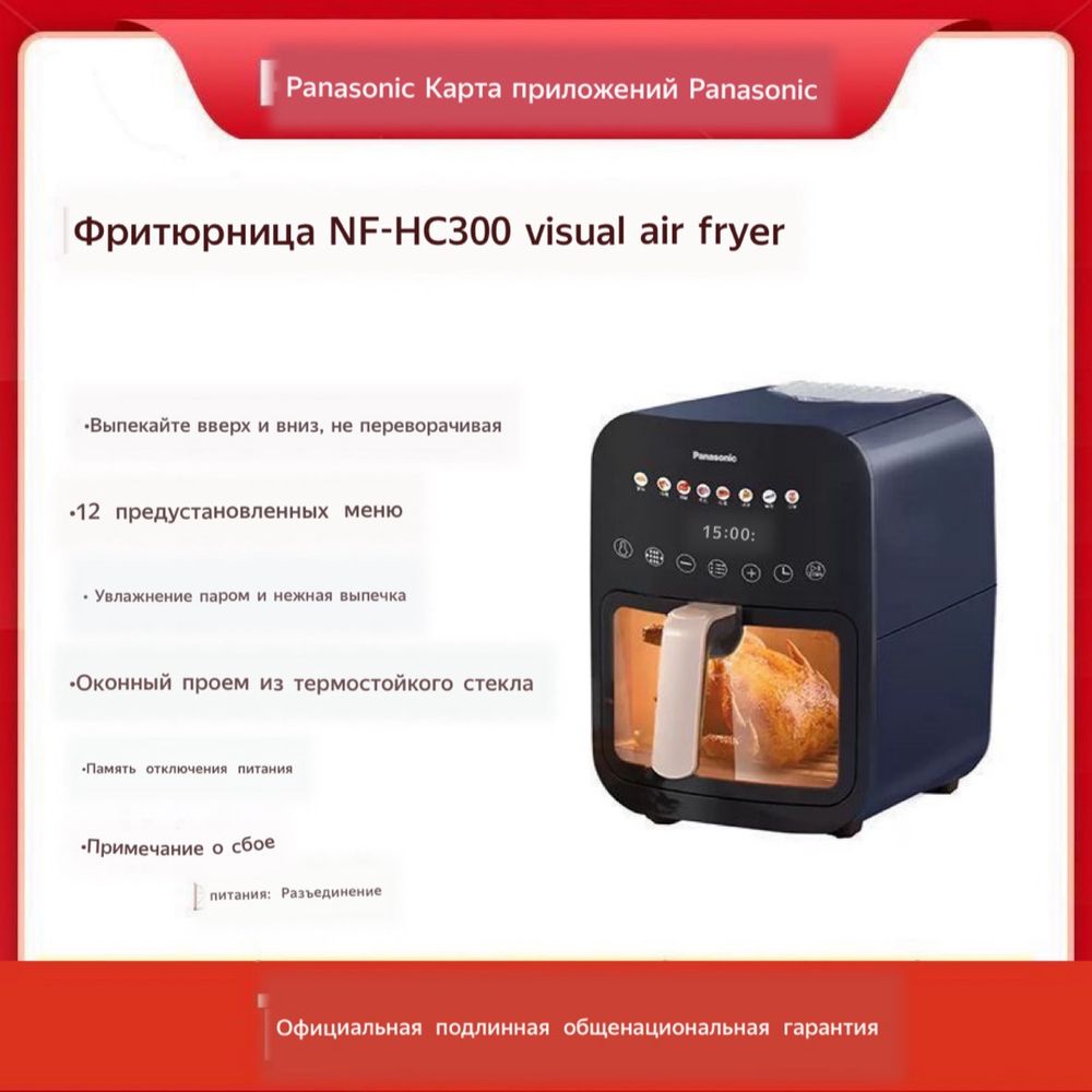 Аэрофритюрница Panasonic HC300