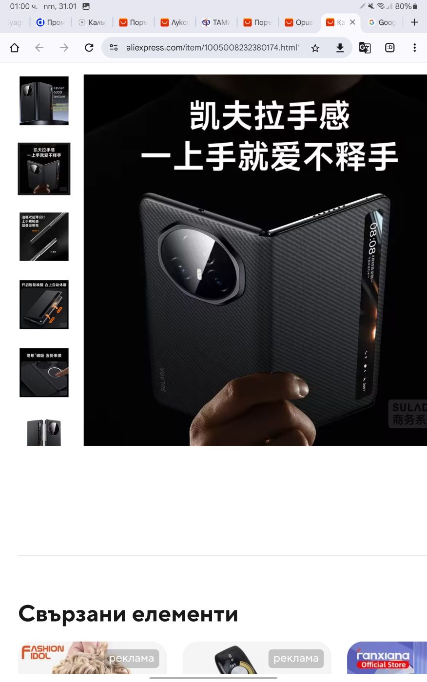Продавам смарт калъф за Honor Magic V3