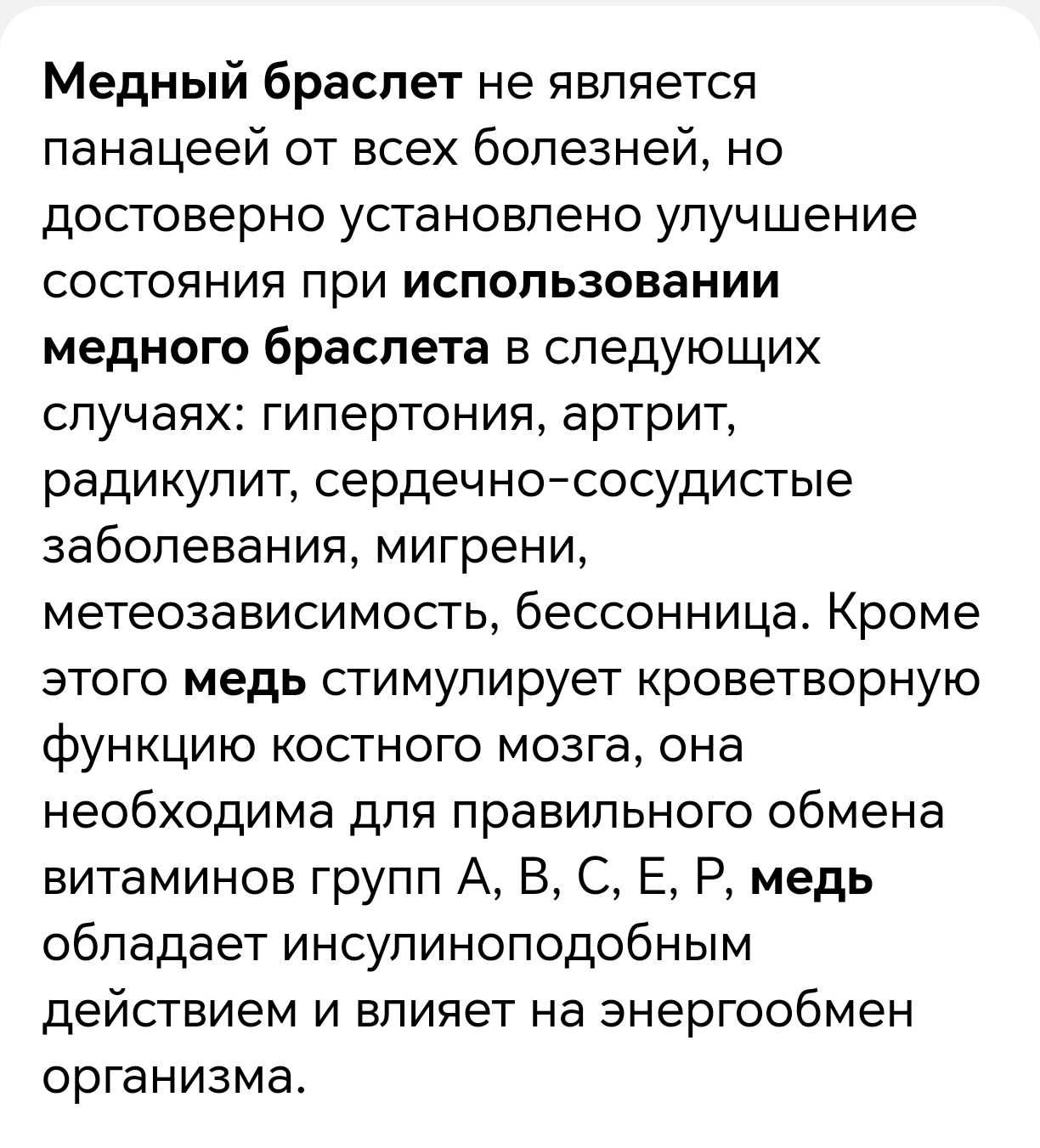 Браслет медный лечебный медицинский