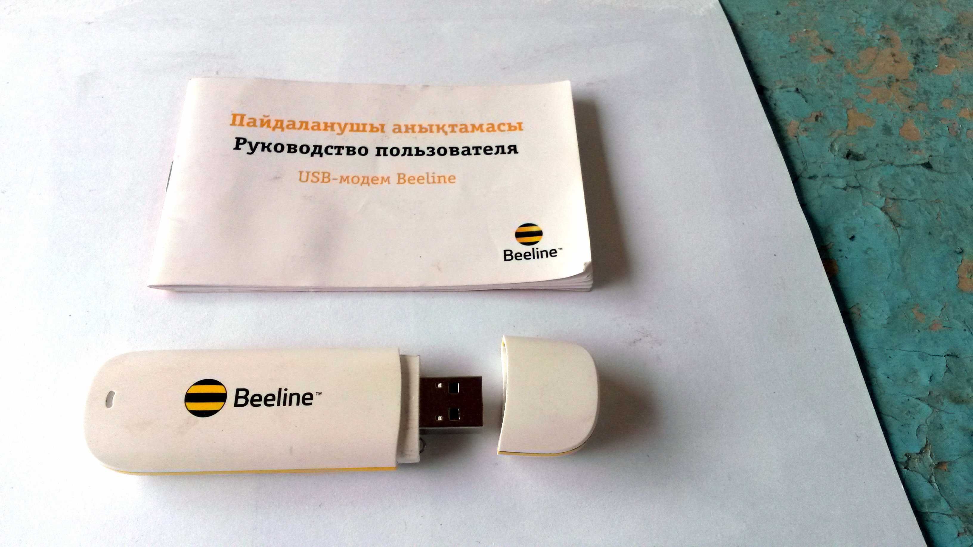 USB modem qaltaly (роутер) BEELINE