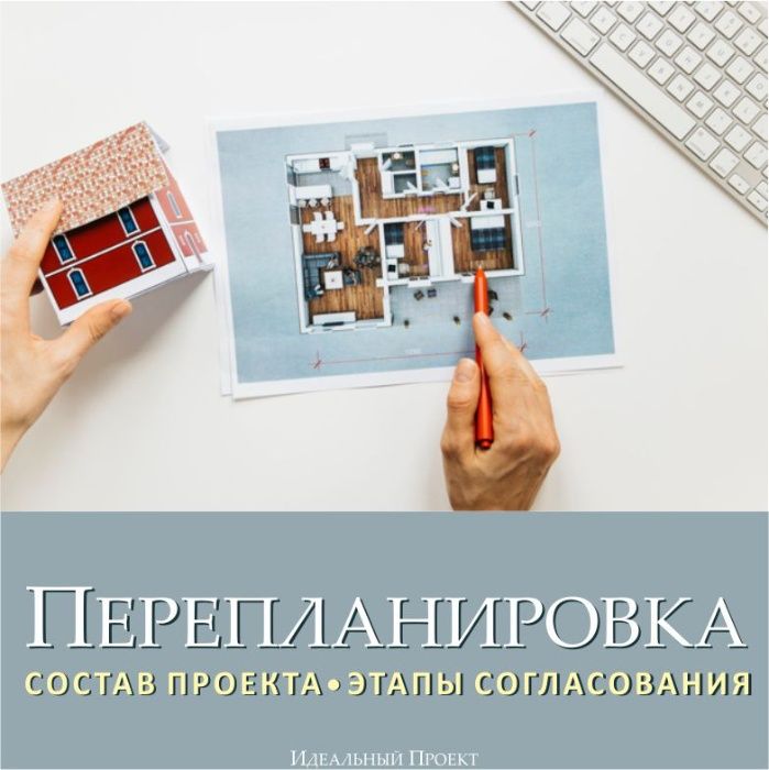 Эскизные проекты, перепланировка, строительство, проект дома.