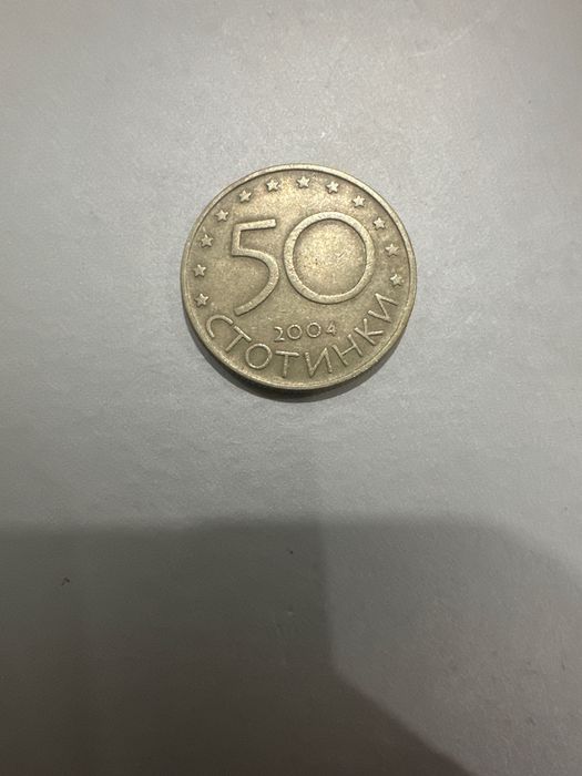 Продавам монета от 50 стотинки ,,България в НАТО 2004