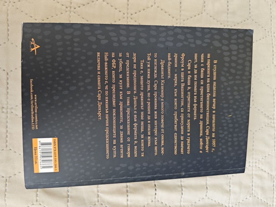 В огън - Патрик Нес