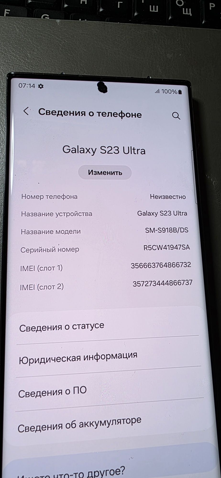 Самсунг с 23 ультра 8/256 г