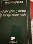 Правна литература