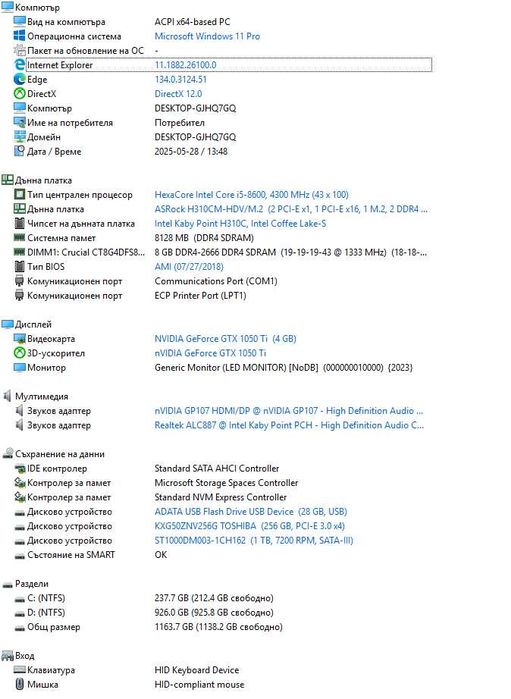 Геймърски компютър i5-8600