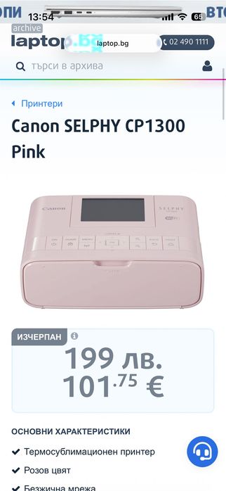 Фотопринтер Canon SELPHY CP1300