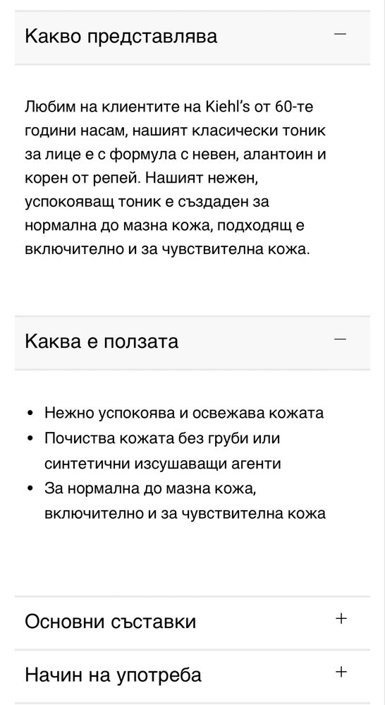 Kiehls calendula toner успокояващ тоник