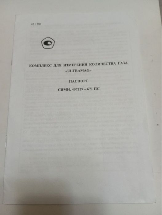 Gaz hisoblagich kamplekt barcha jihozlari bor