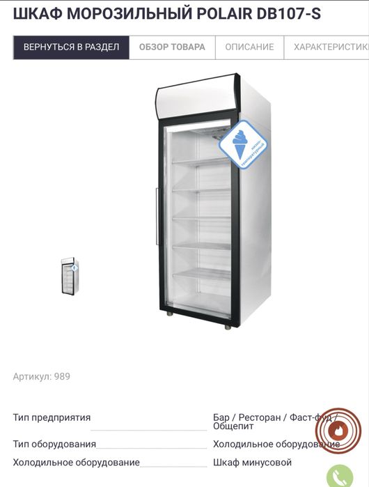 Витринный холодильник