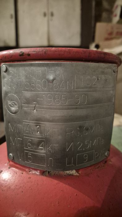 Газова бутилка 5 литра