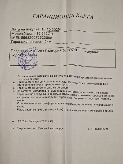 Xiaomi 15 512gb. GLOBAL NEW! 2-годишна гаранция