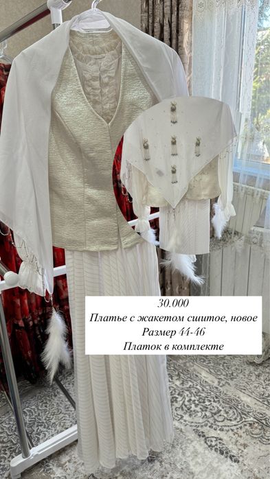 Платье в казахском стиле + жилетка и платок (комплект)