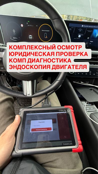 Автоподбор, Автоэксперт, Проверка авто, Диагностика, Эндоскопия