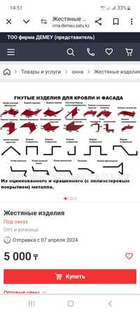 Изготовление жестяных изделий любой сложности город Астана