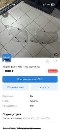 Защита фар на тлк 200