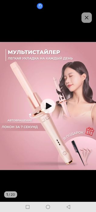 Плойка для волос