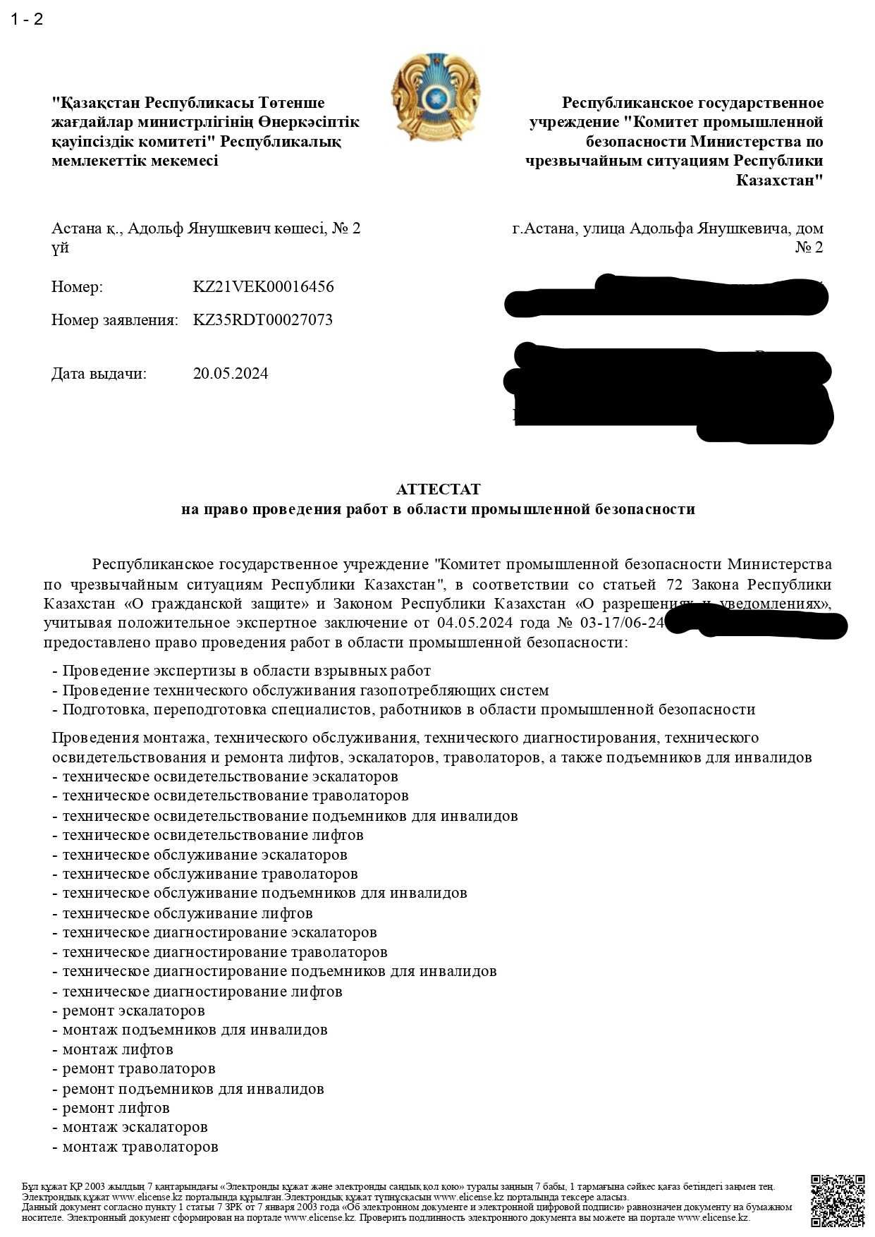 ПРОДАЖА ТОО с Лицензиями