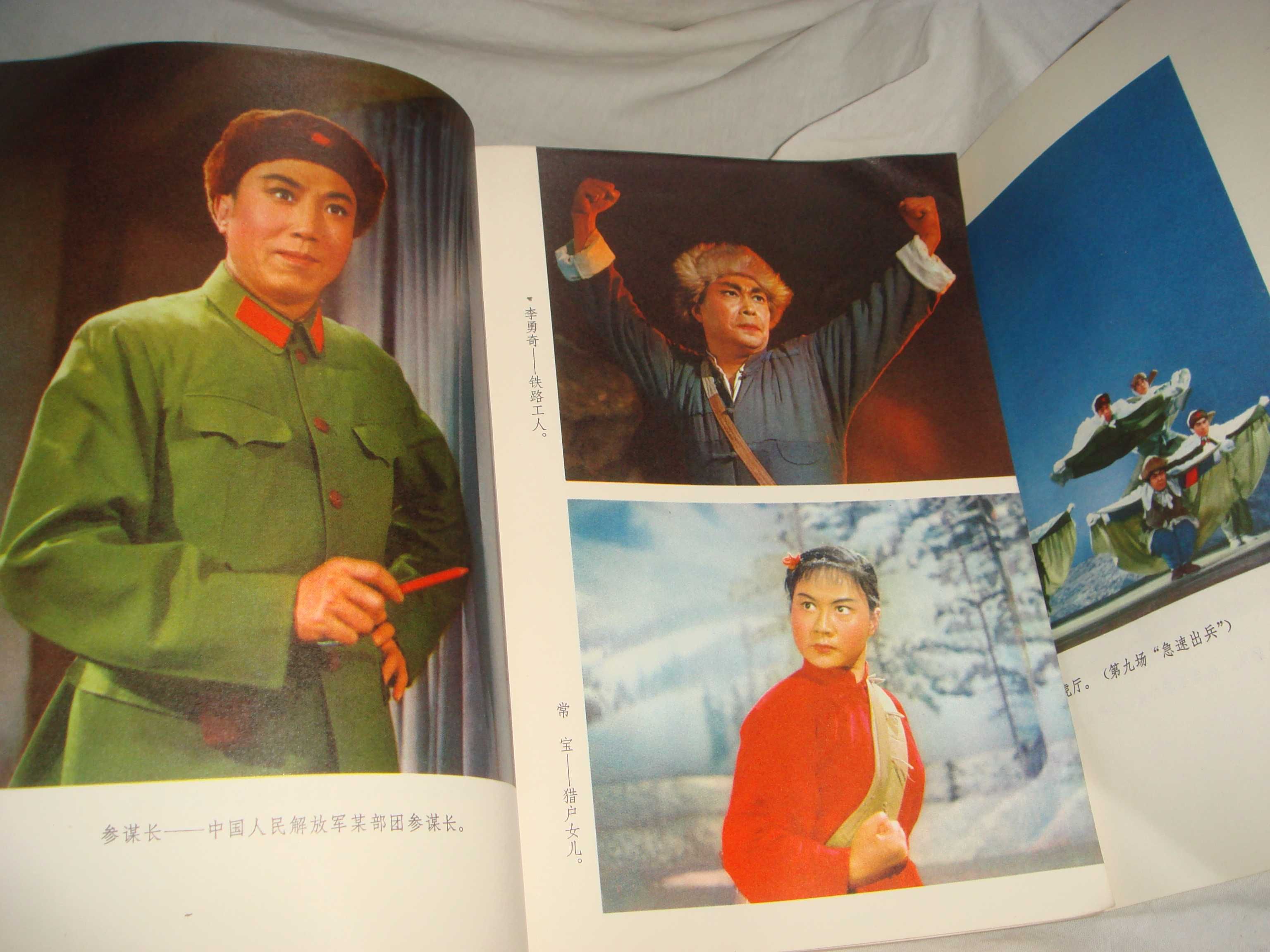 Книга На Китайском 1970 года с иллюстрациями цветными по театру