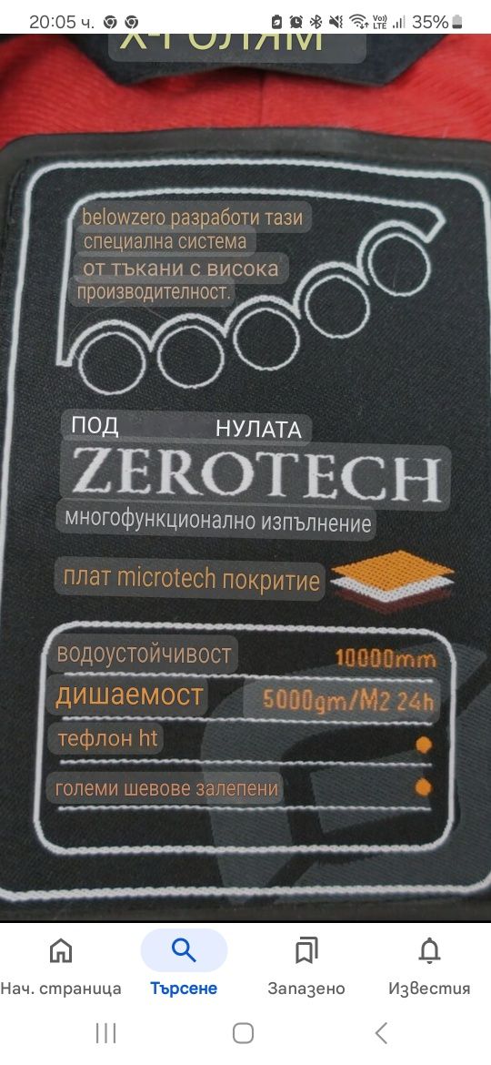 Мъжко  яке belowzero zerotech м размер