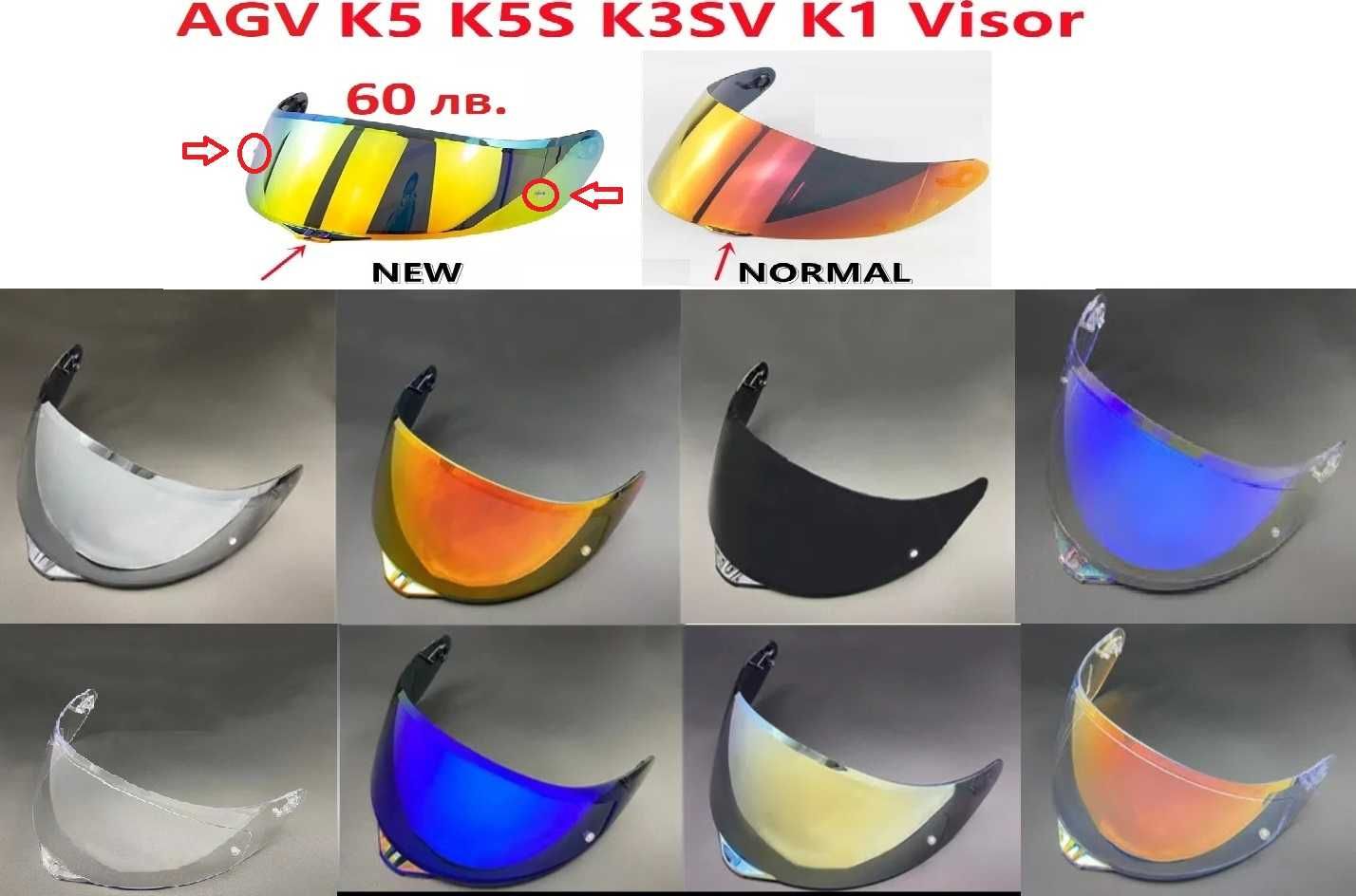 Визьори за AGV НОВ СТИЛ K1 K3SV K5