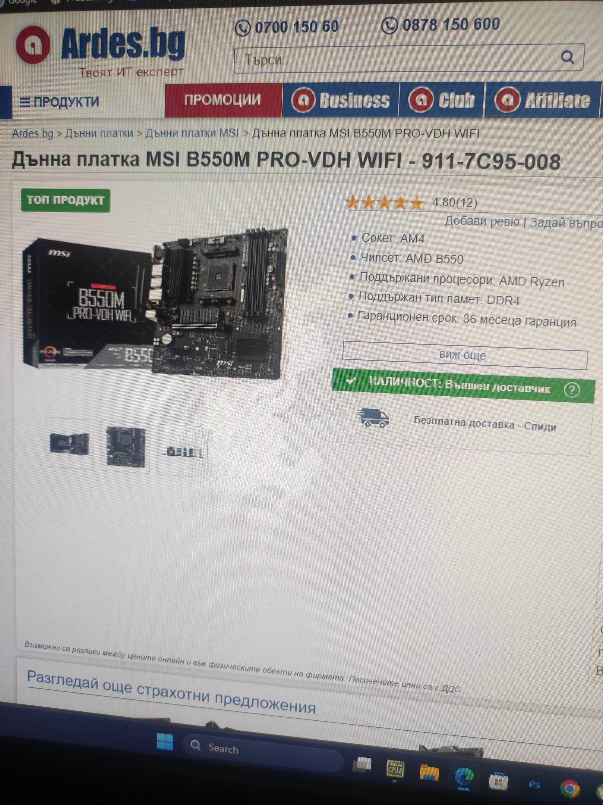 Компютър АМД RYZEN 7 5700X3D
