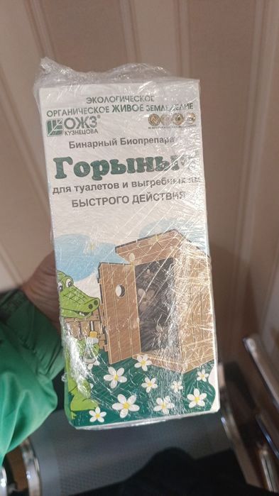 Горыныч – бинарный биопрепарат для туалетов и выгребных ям