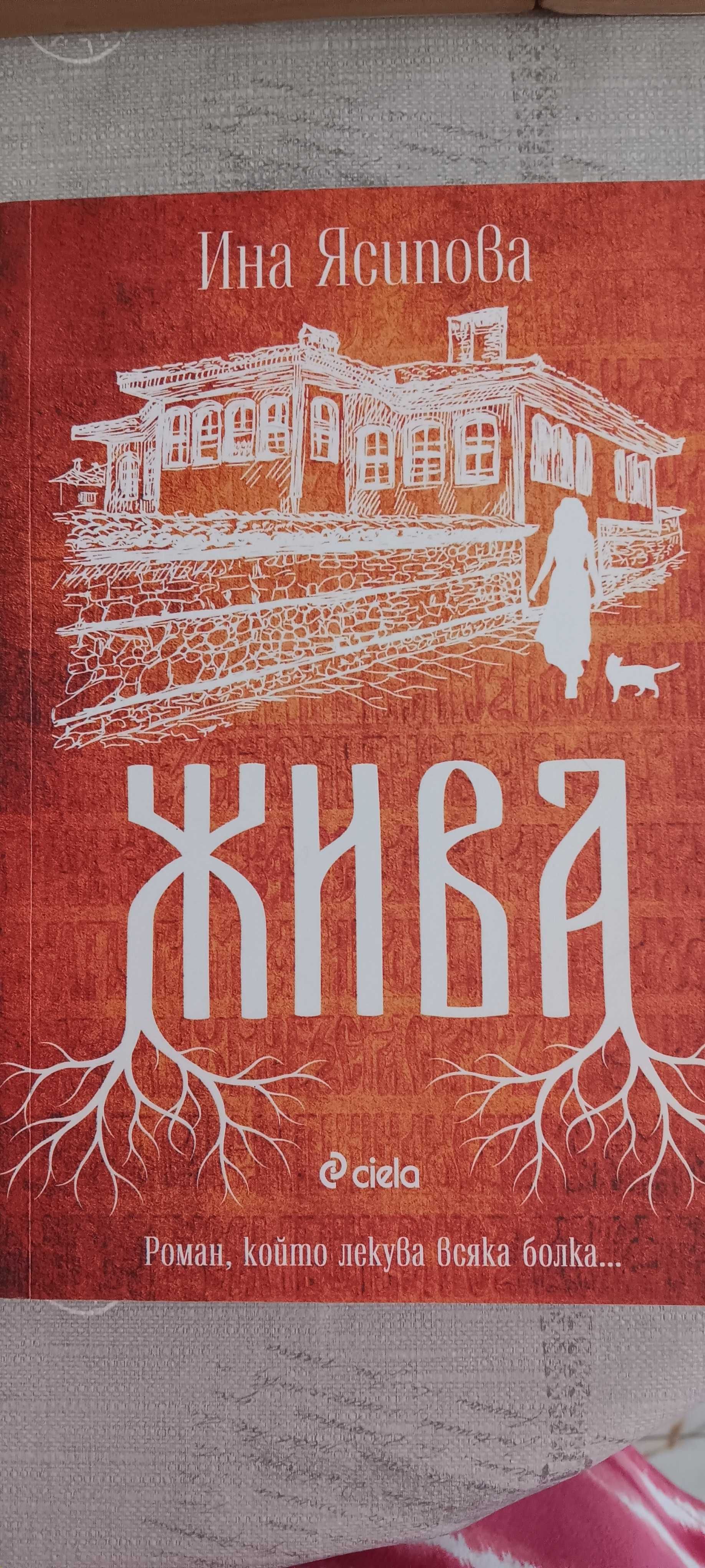 Исторически романи