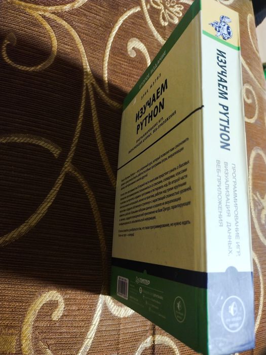 Python 3   Зед А.Шоу