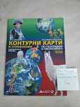 Учебни помагала 5-6-7 клас