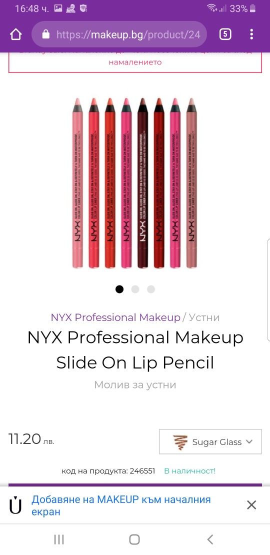 Nyx loreal моливи за устни -50%