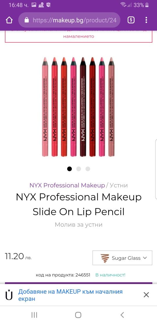 Nyx loreal моливи за устни -50%